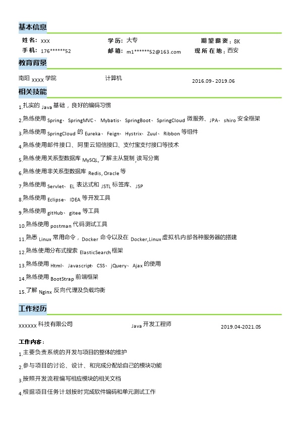 6676_JAVA开发工程师相关岗位求职简历模板  - 软件开发简历模板